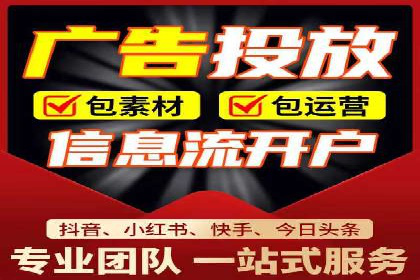 信息流广告开户全攻略：企业案例分享